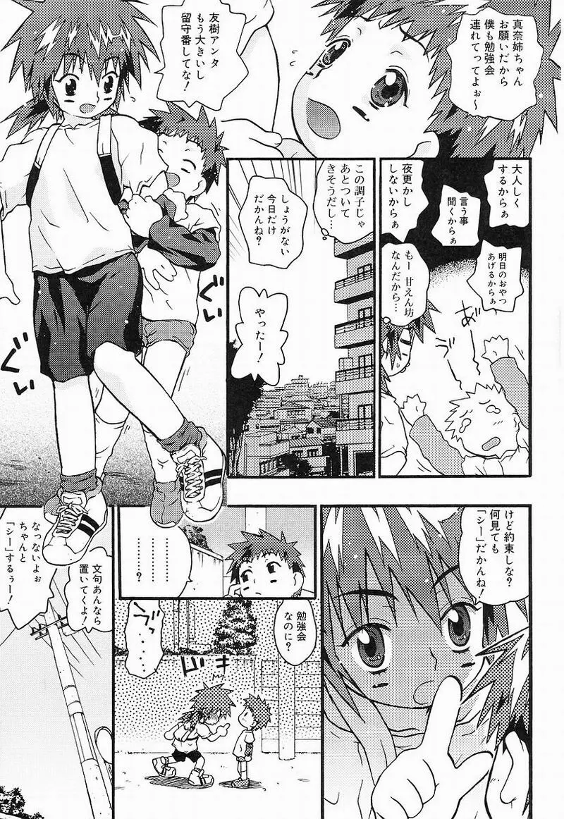 Chiccha na - Akane Shinsha Page.156