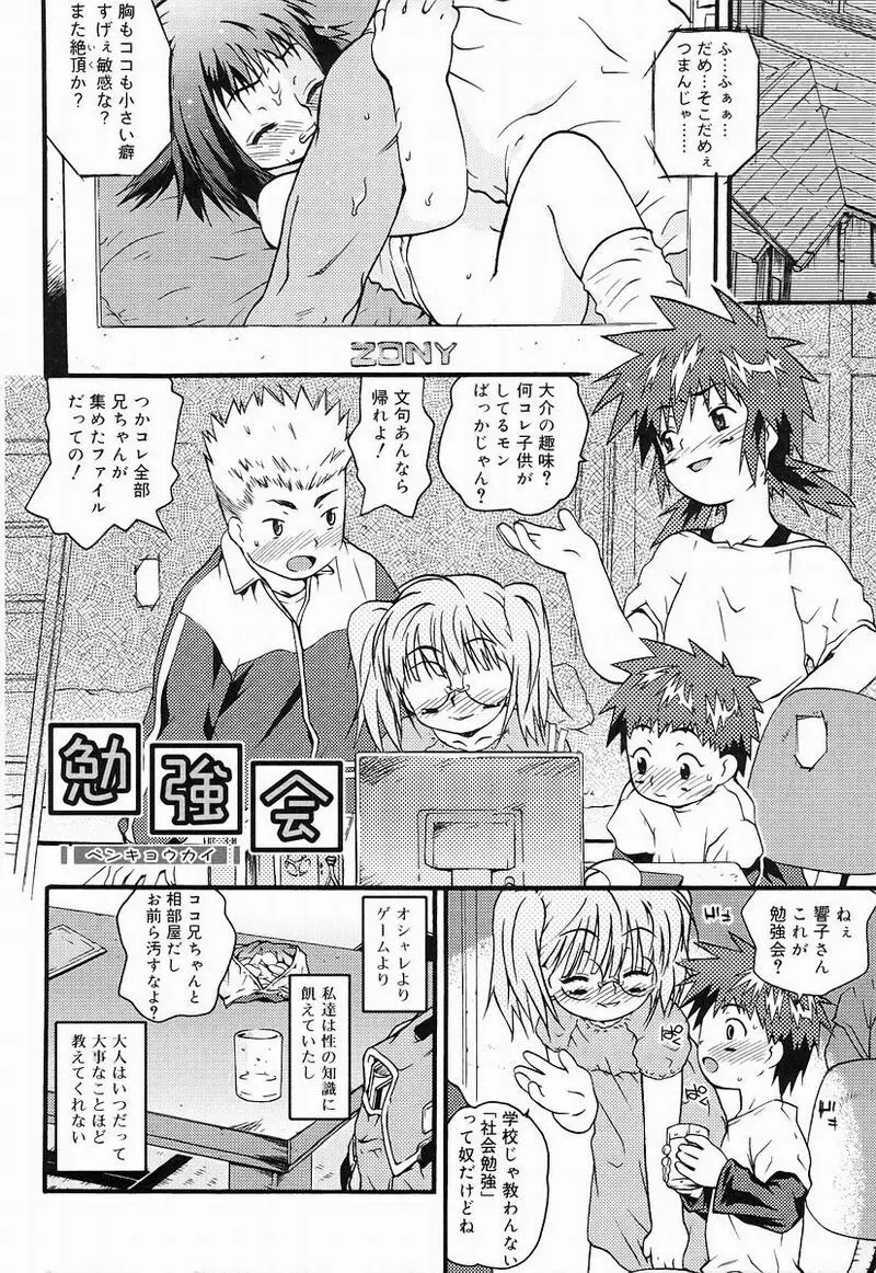 Chiccha na - Akane Shinsha Page.157