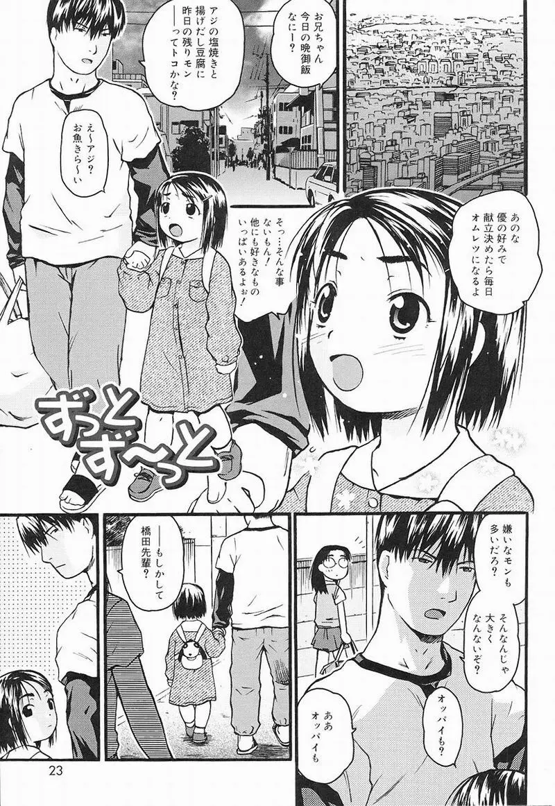 Chiccha na - Akane Shinsha Page.18