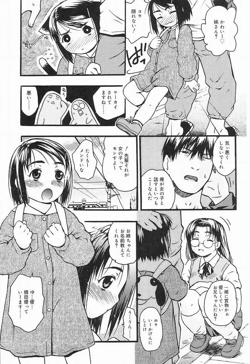 Chiccha na - Akane Shinsha Page.20