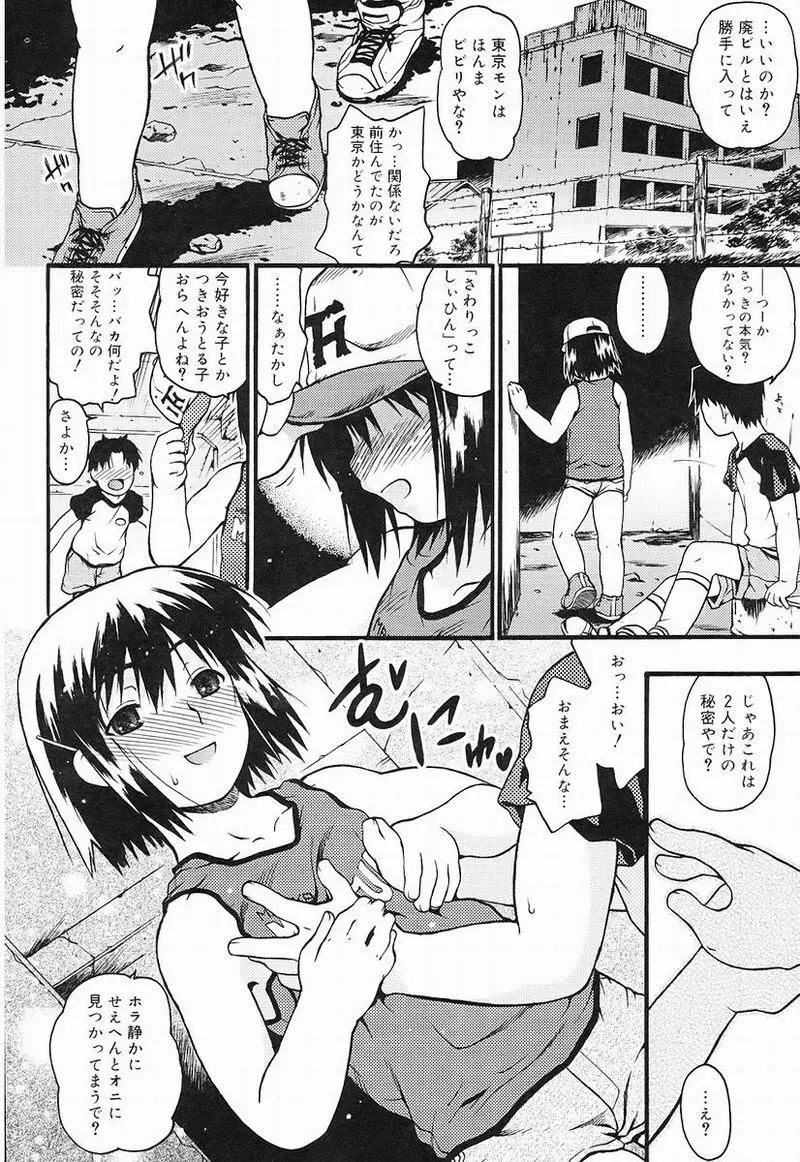 Chiccha na - Akane Shinsha Page.77