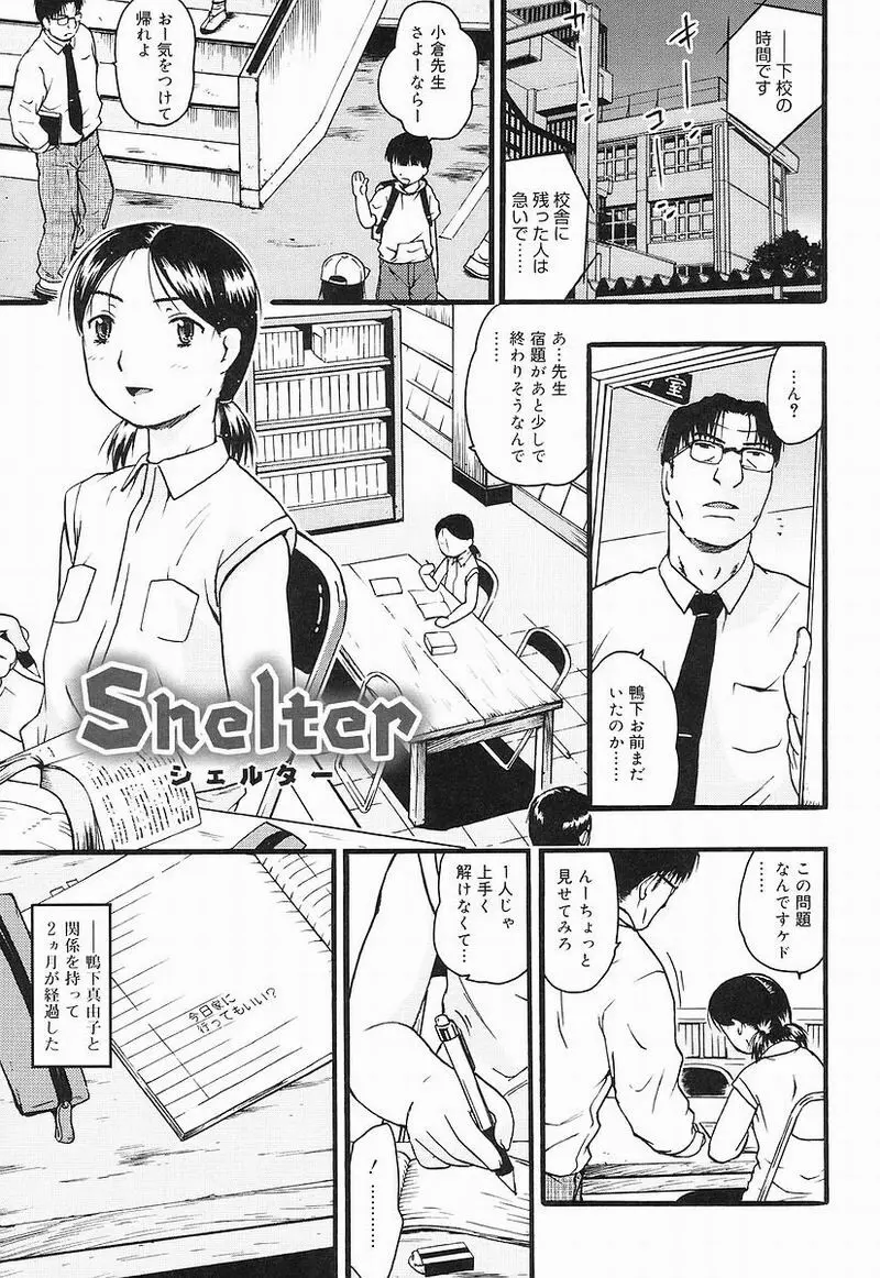 Chiccha na - Akane Shinsha Page.92