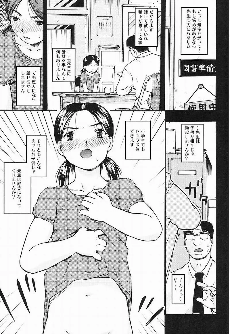 Chiccha na - Akane Shinsha Page.96