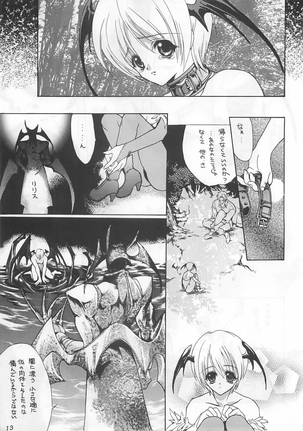 浸蝕 Page.12