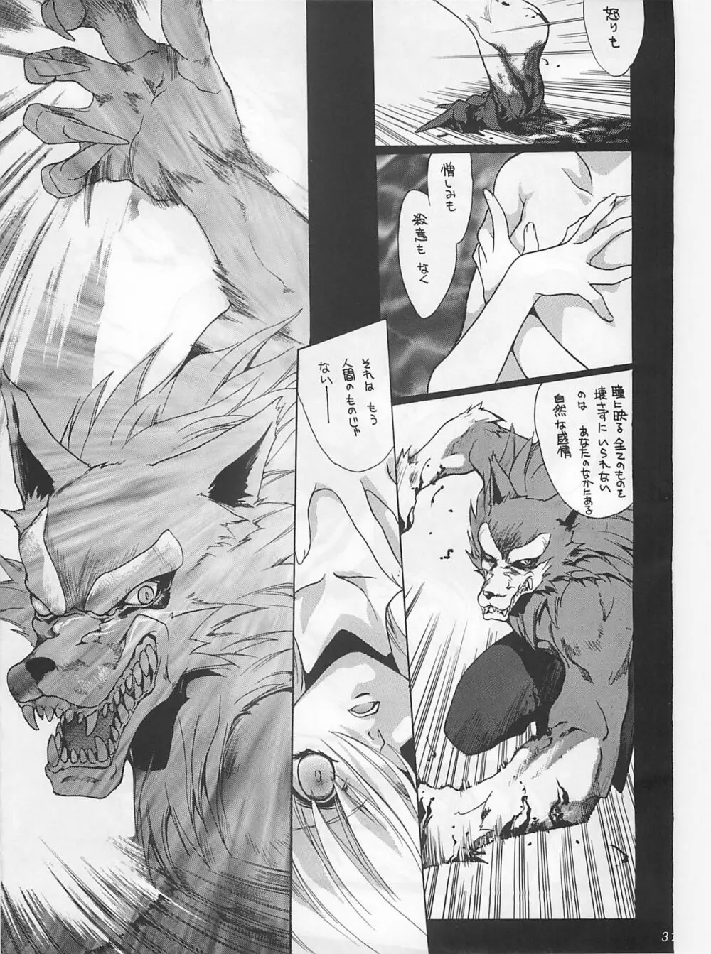 浸蝕 Page.30