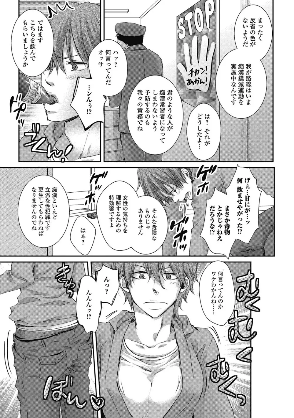 男の娘ミルクせーき Page.10