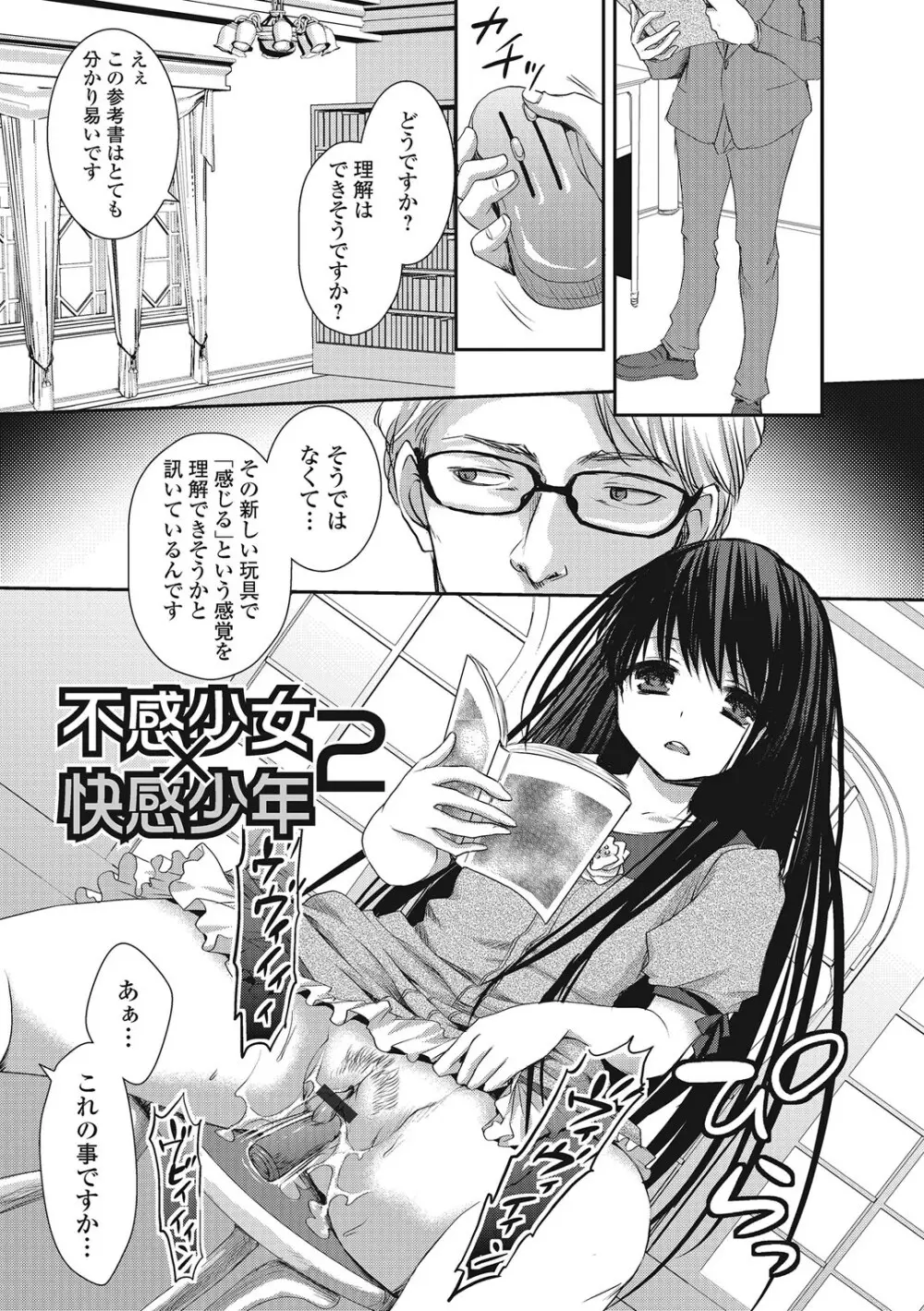 男の娘ミルクせーき Page.102