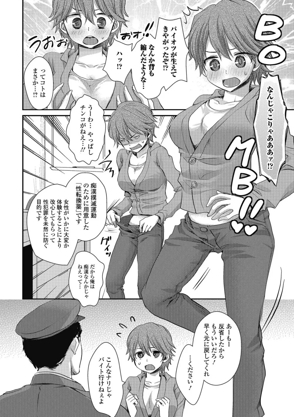 男の娘ミルクせーき Page.11