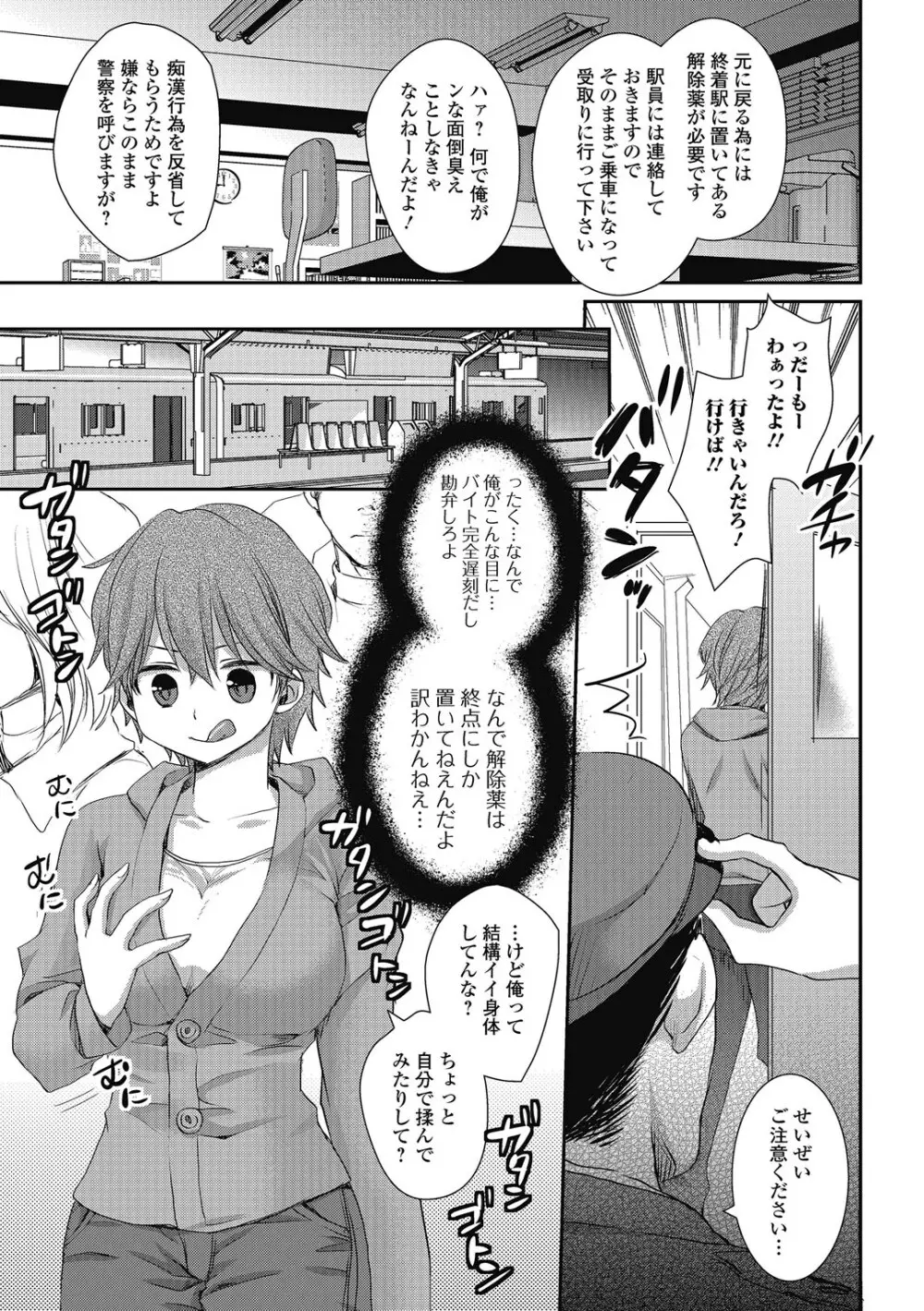 男の娘ミルクせーき Page.12