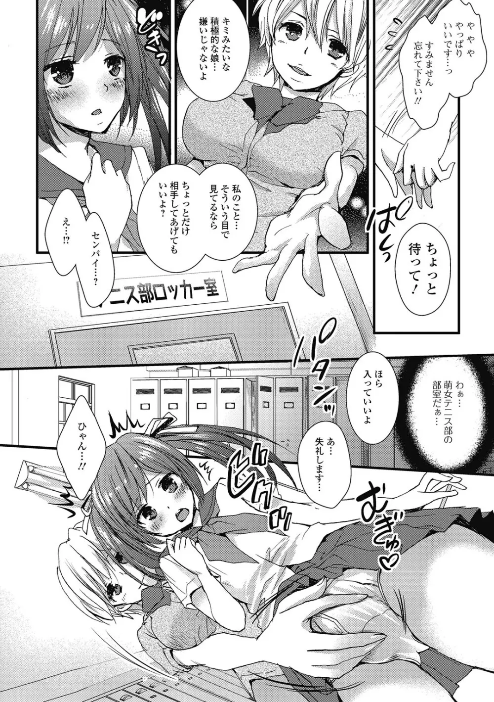 男の娘ミルクせーき Page.123