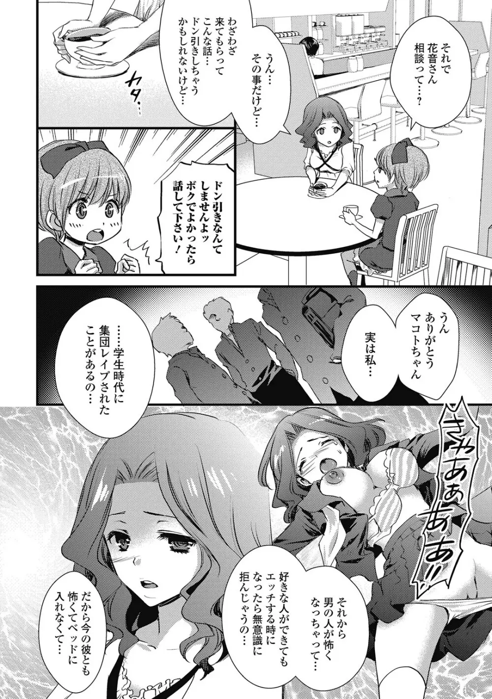 男の娘ミルクせーき Page.149