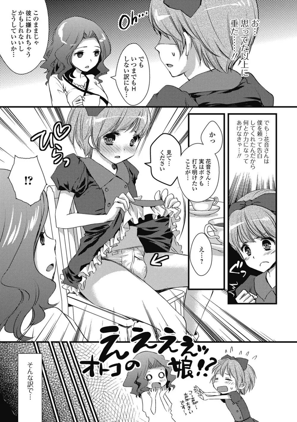 男の娘ミルクせーき Page.150