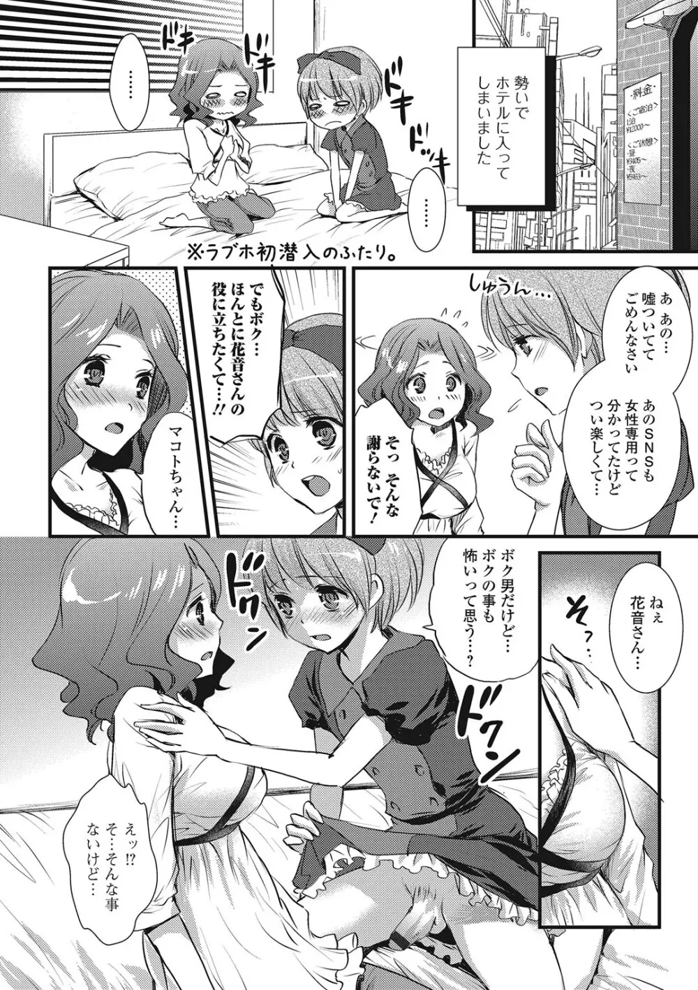 男の娘ミルクせーき Page.151