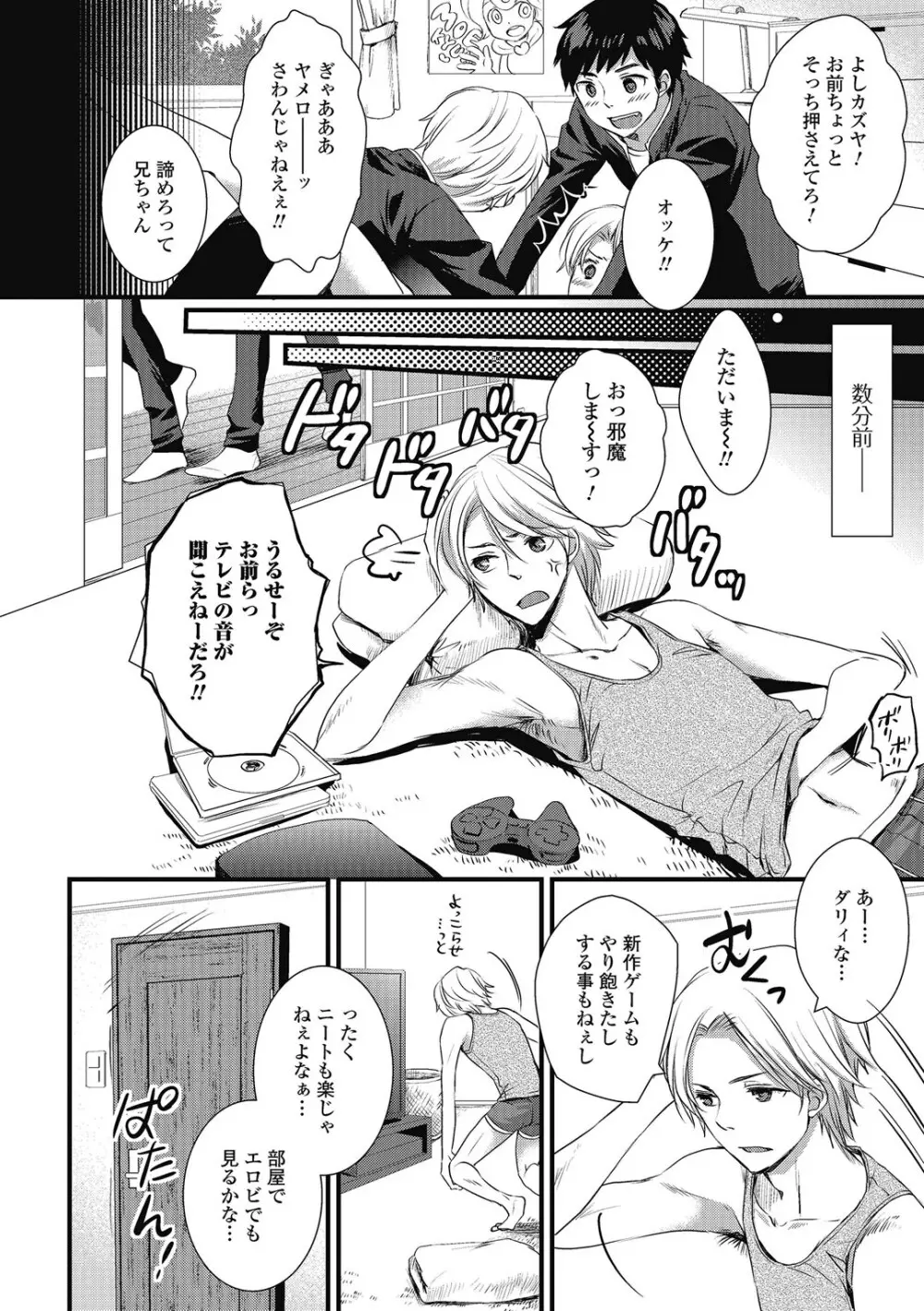 男の娘ミルクせーき Page.163