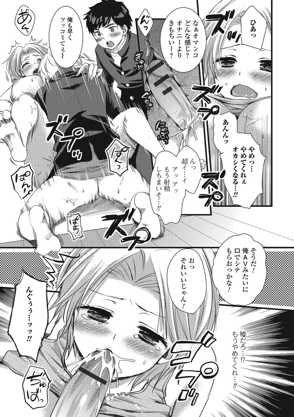 男の娘ミルクせーき Page.170