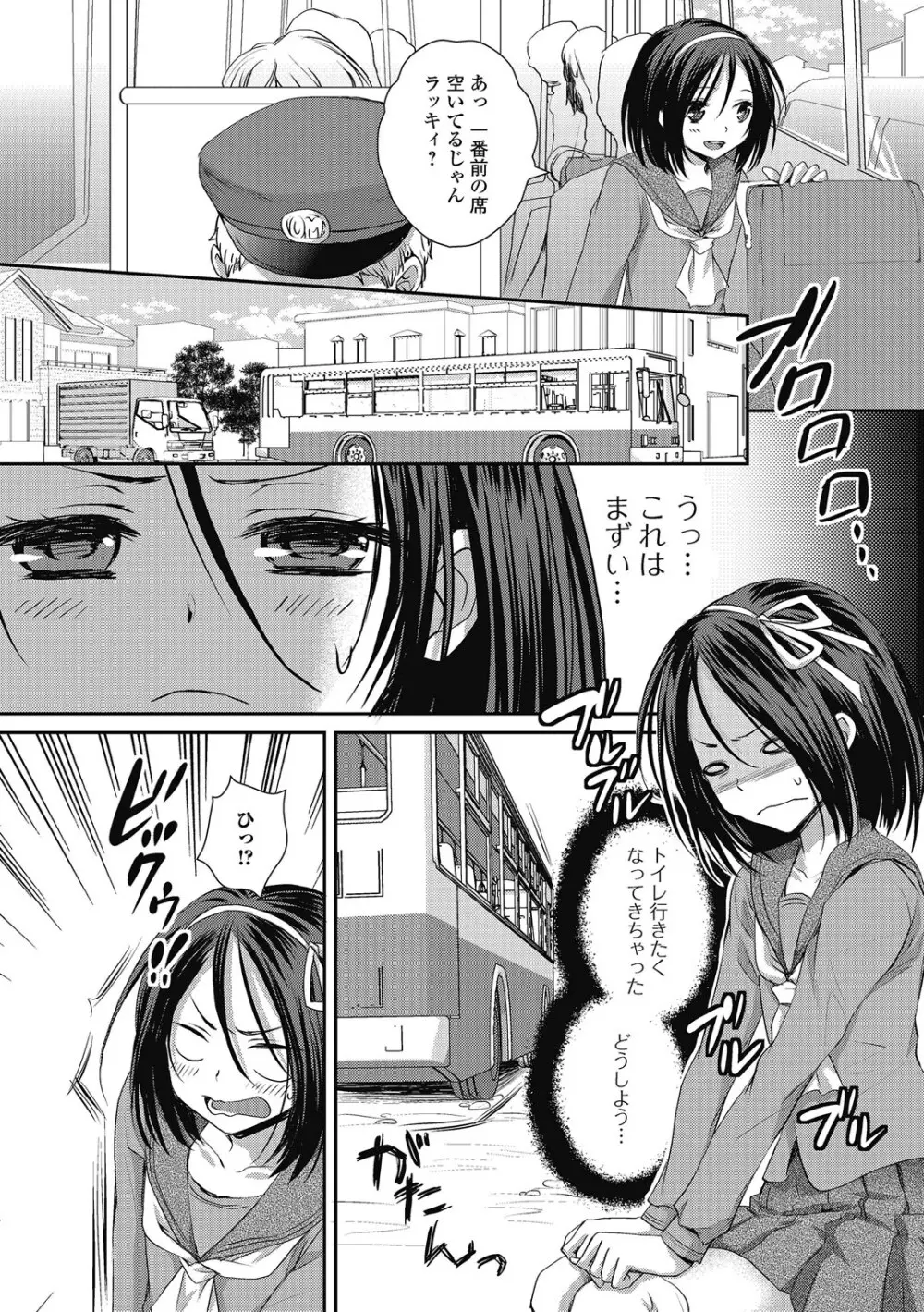 男の娘ミルクせーき Page.179