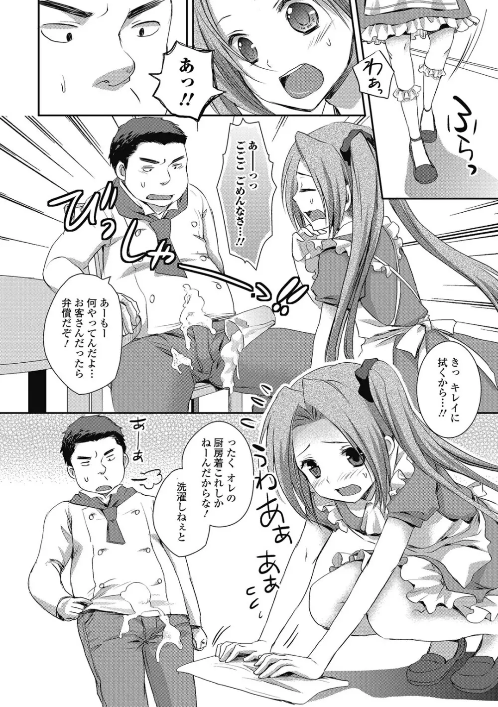 男の娘ミルクせーき Page.25