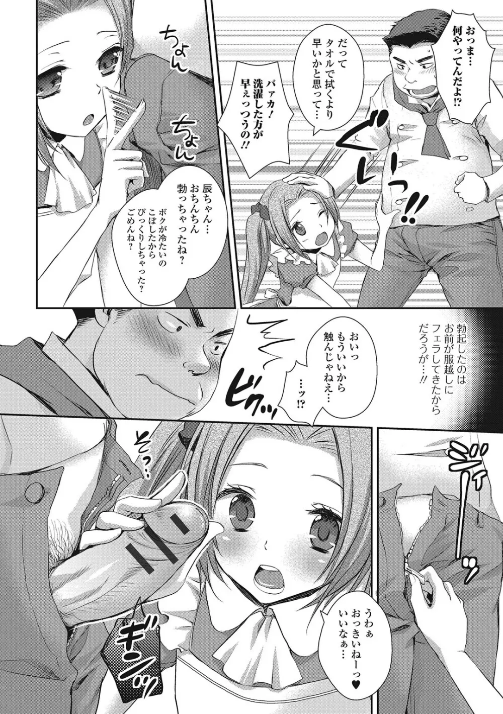 男の娘ミルクせーき Page.27