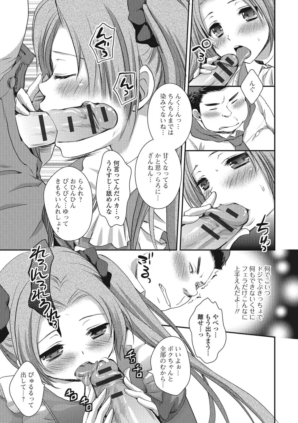 男の娘ミルクせーき Page.28