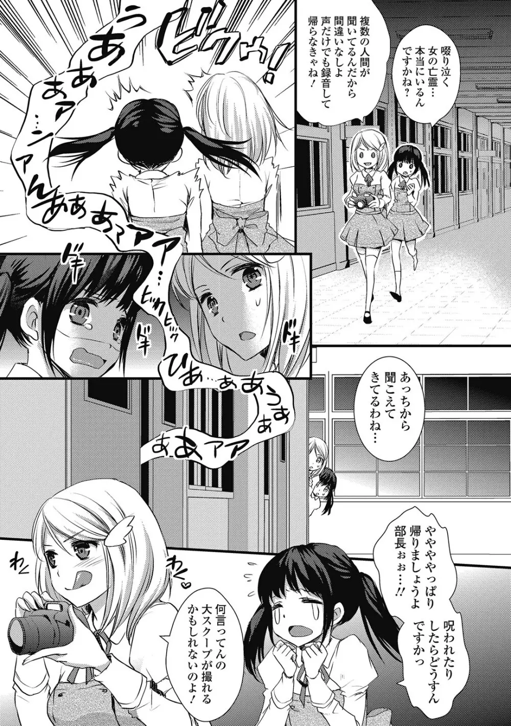 男の娘ミルクせーき Page.40