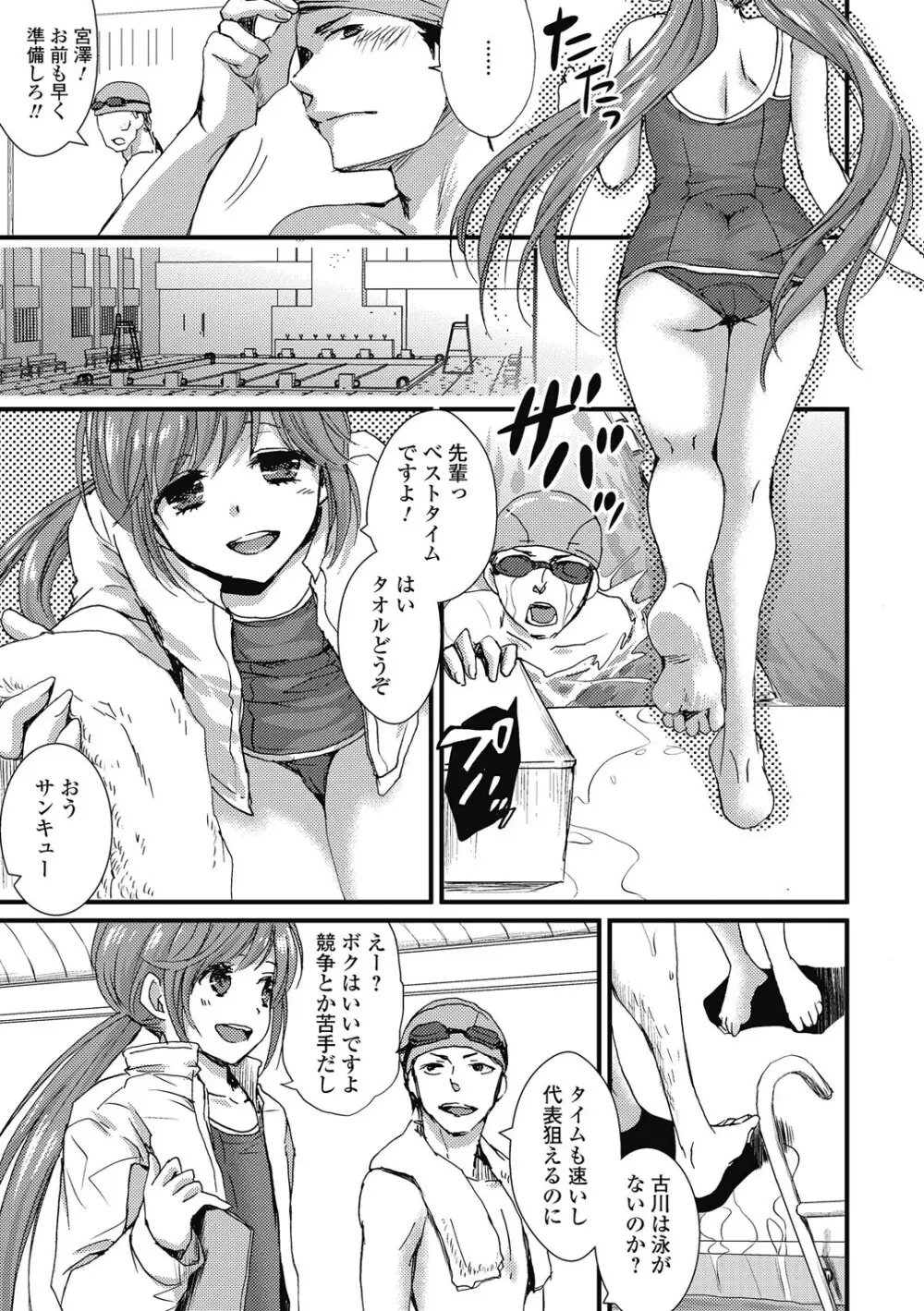 男の娘ミルクせーき Page.56