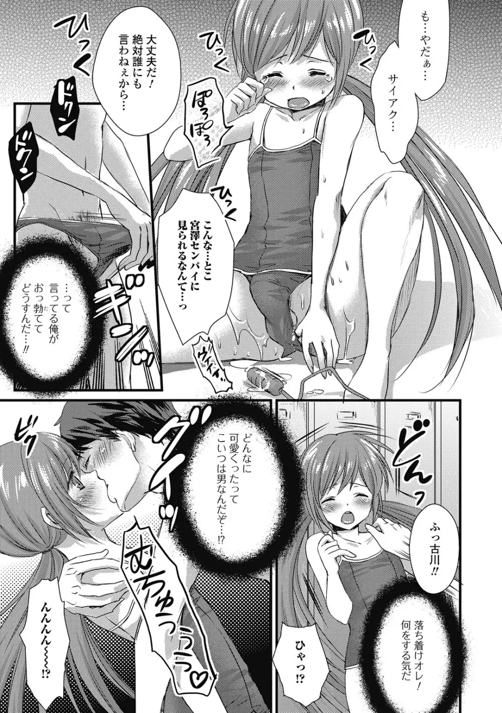 男の娘ミルクせーき Page.62