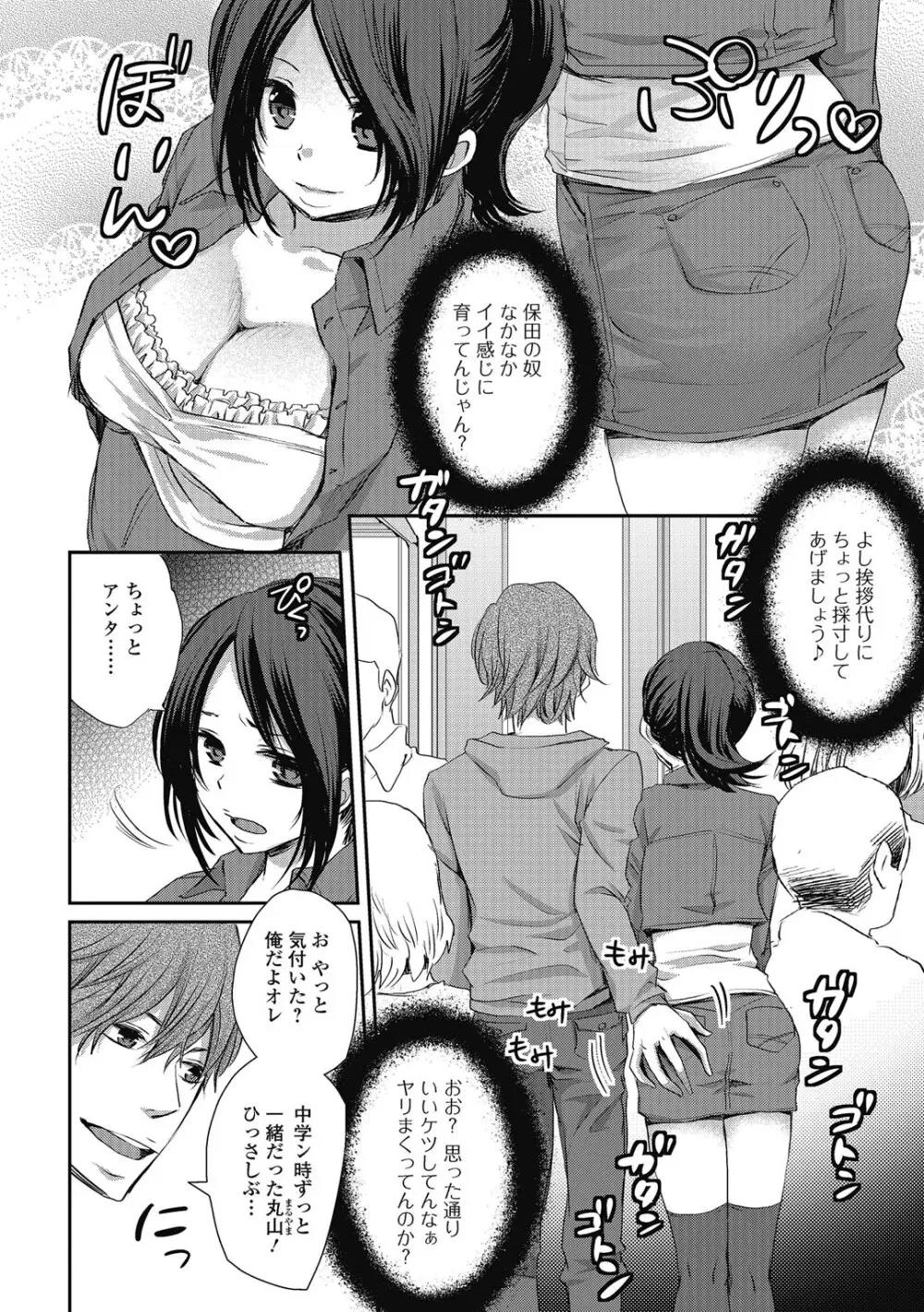 男の娘ミルクせーき Page.7