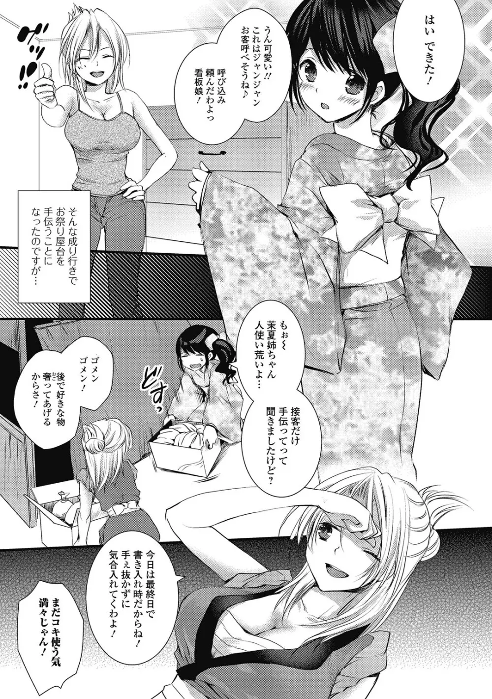 男の娘ミルクせーき Page.72