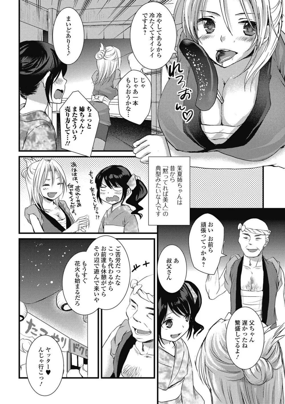 男の娘ミルクせーき Page.75