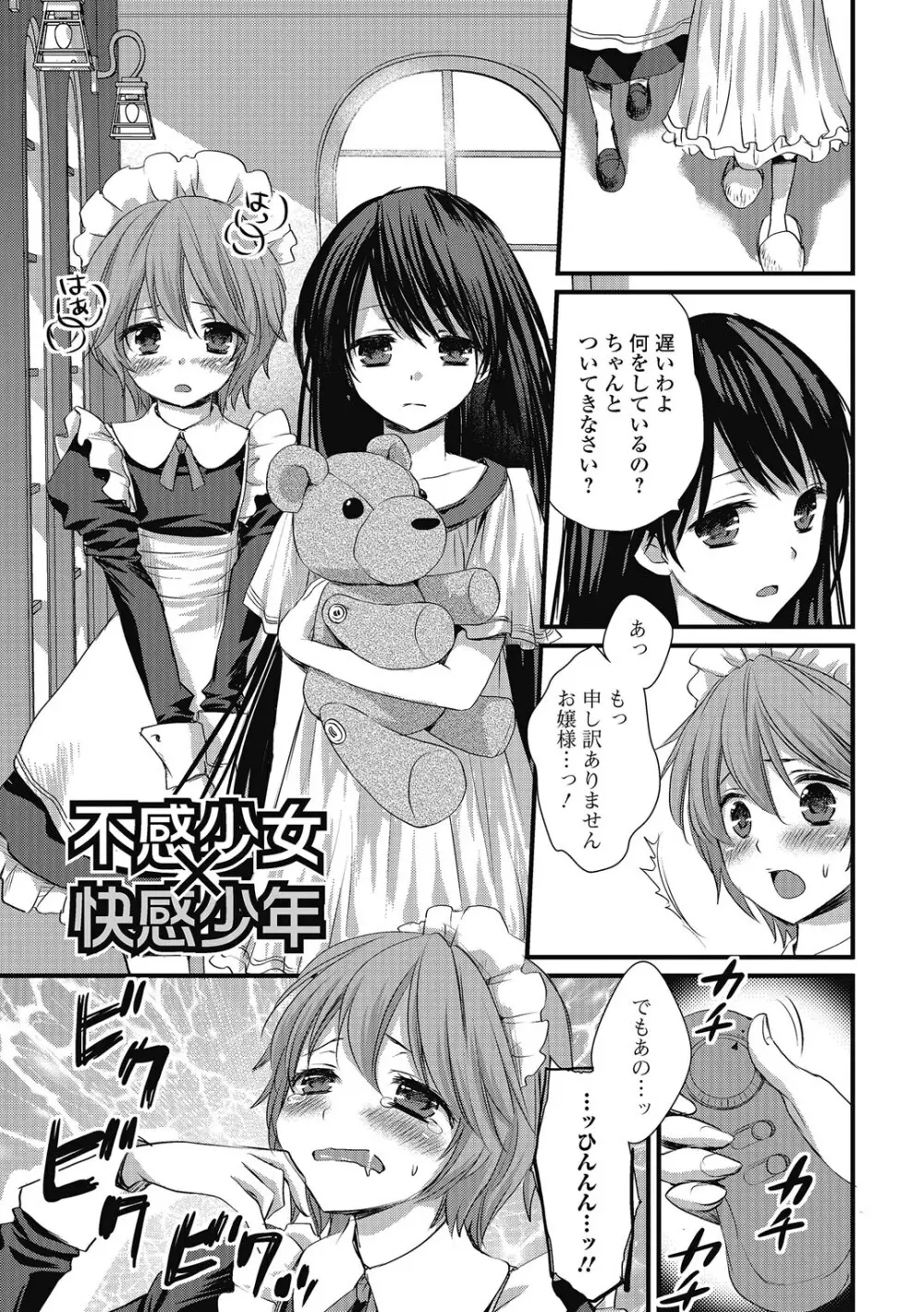 男の娘ミルクせーき Page.86