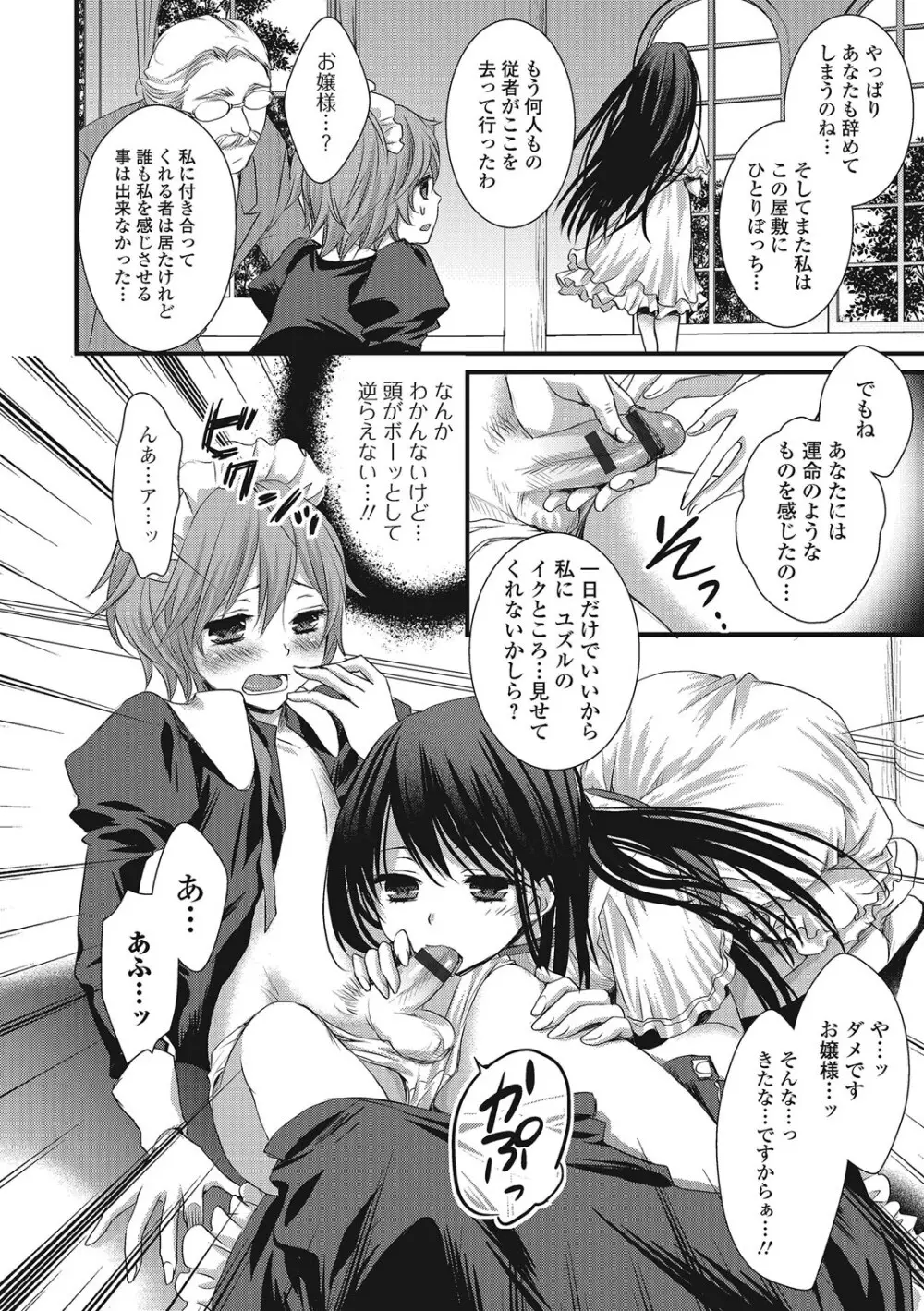 男の娘ミルクせーき Page.93