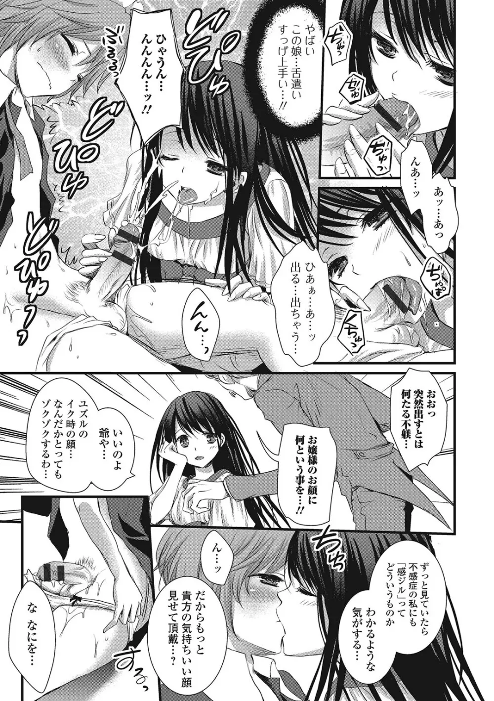 男の娘ミルクせーき Page.94