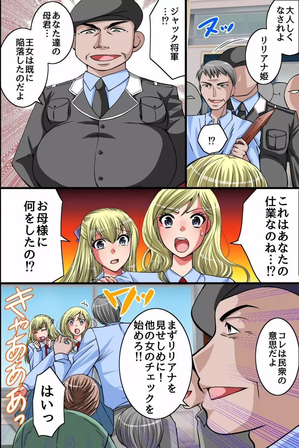 公女牝畜化教育～王族女たちが民衆のオ〇ホに堕ちるまで～ Page.6