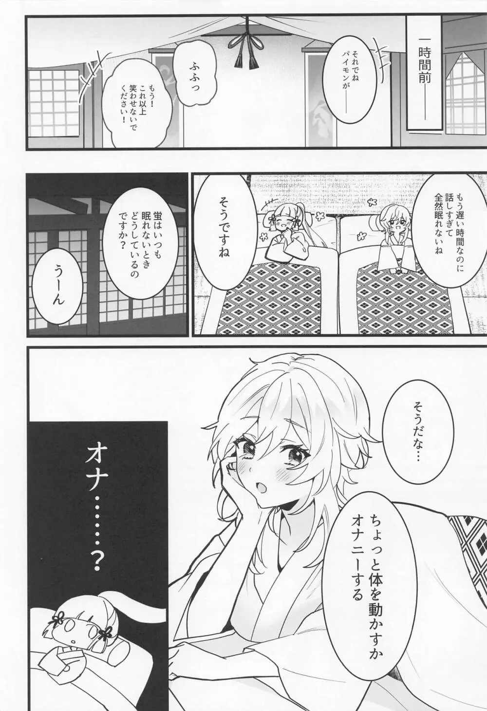 蛍が綾華にオナニー教えてトーマが巻き込まれる本 Page.5