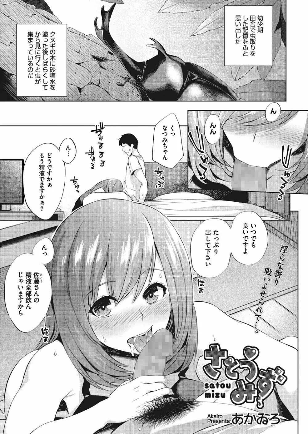 おっぱい＠せいぎ Page.65