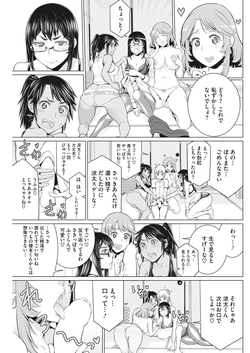 どきどき初体験 Page.33