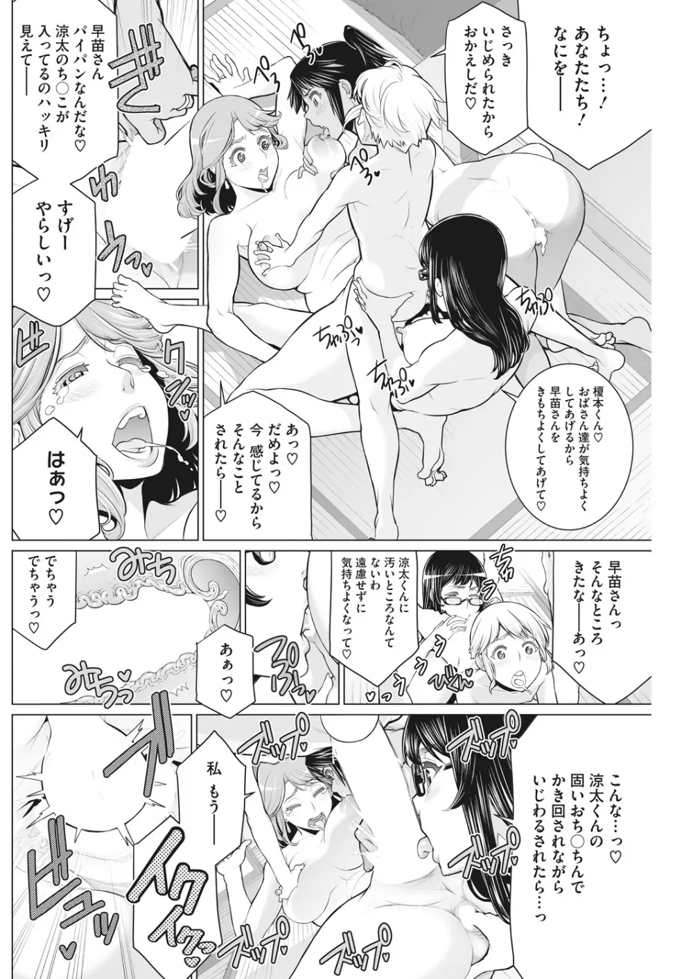 どきどき初体験 Page.46