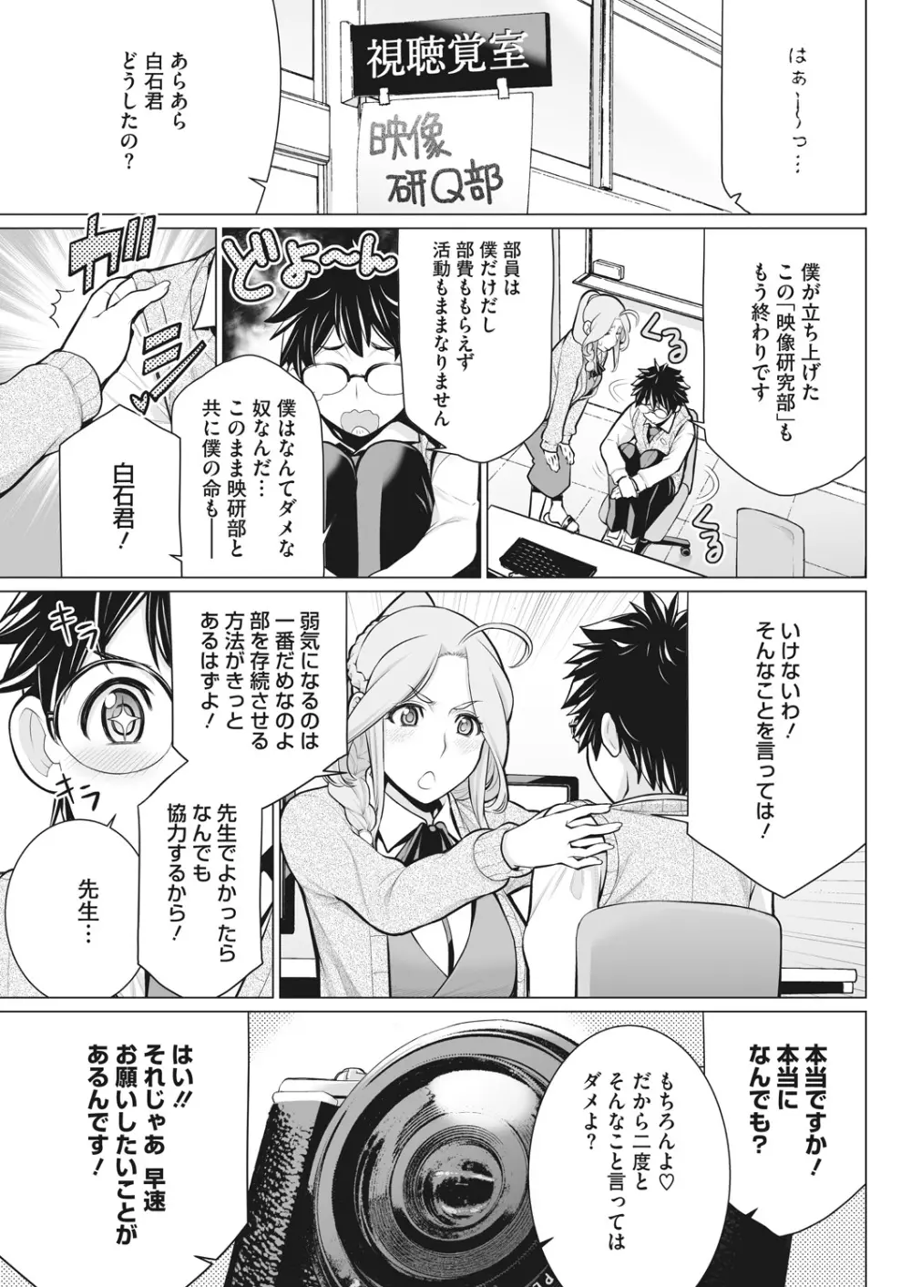 どきどき初体験 Page.53