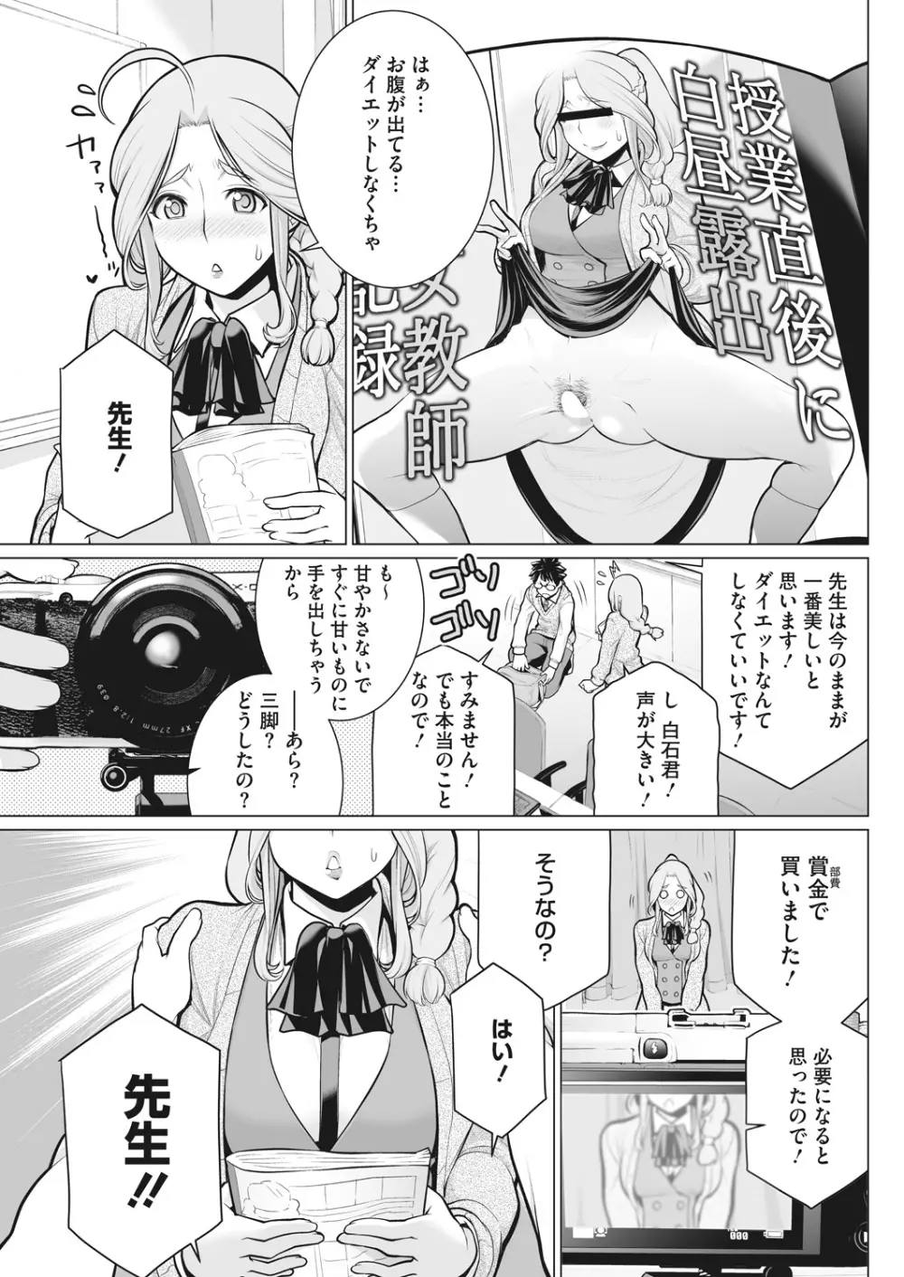 どきどき初体験 Page.57