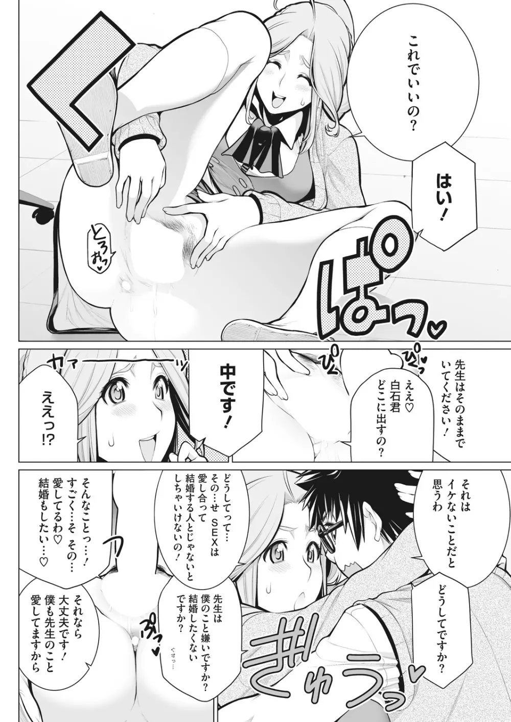 どきどき初体験 Page.62