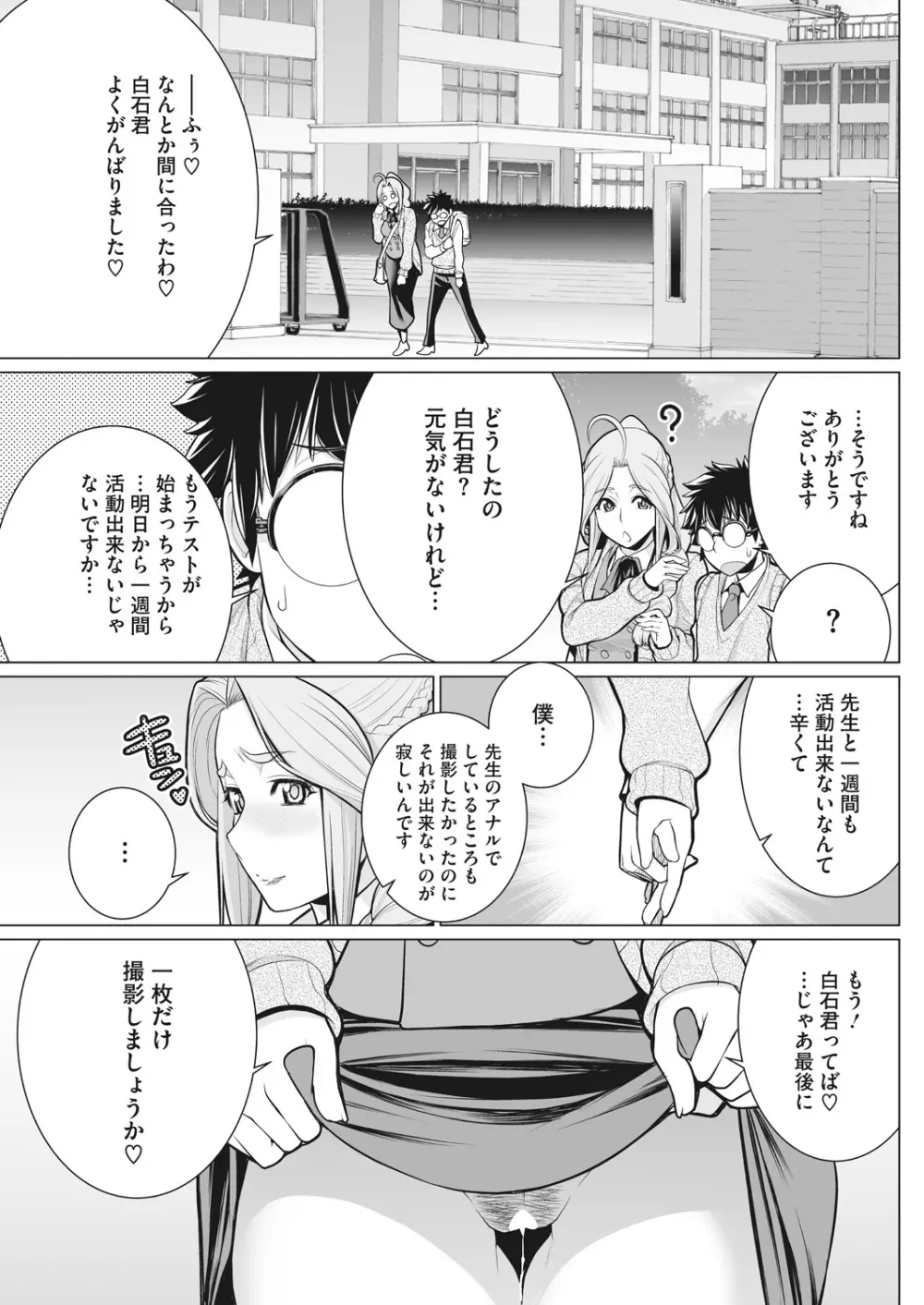 どきどき初体験 Page.71