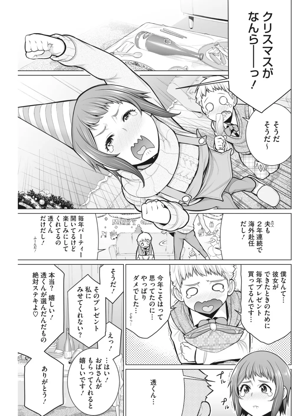 どきどき初体験 Page.75