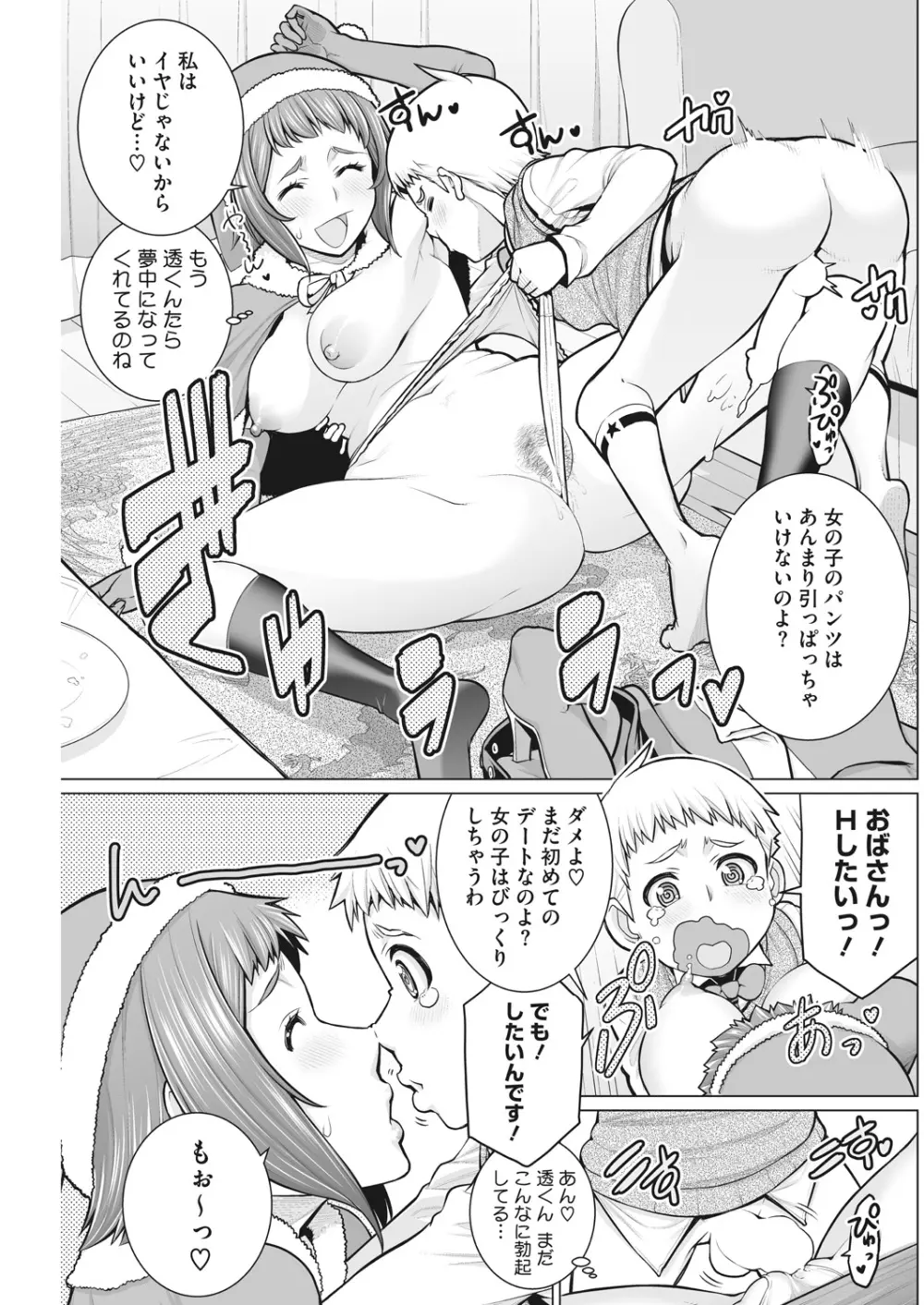 どきどき初体験 Page.83