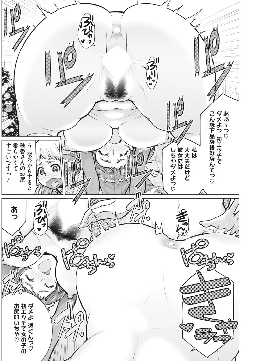 どきどき初体験 Page.86