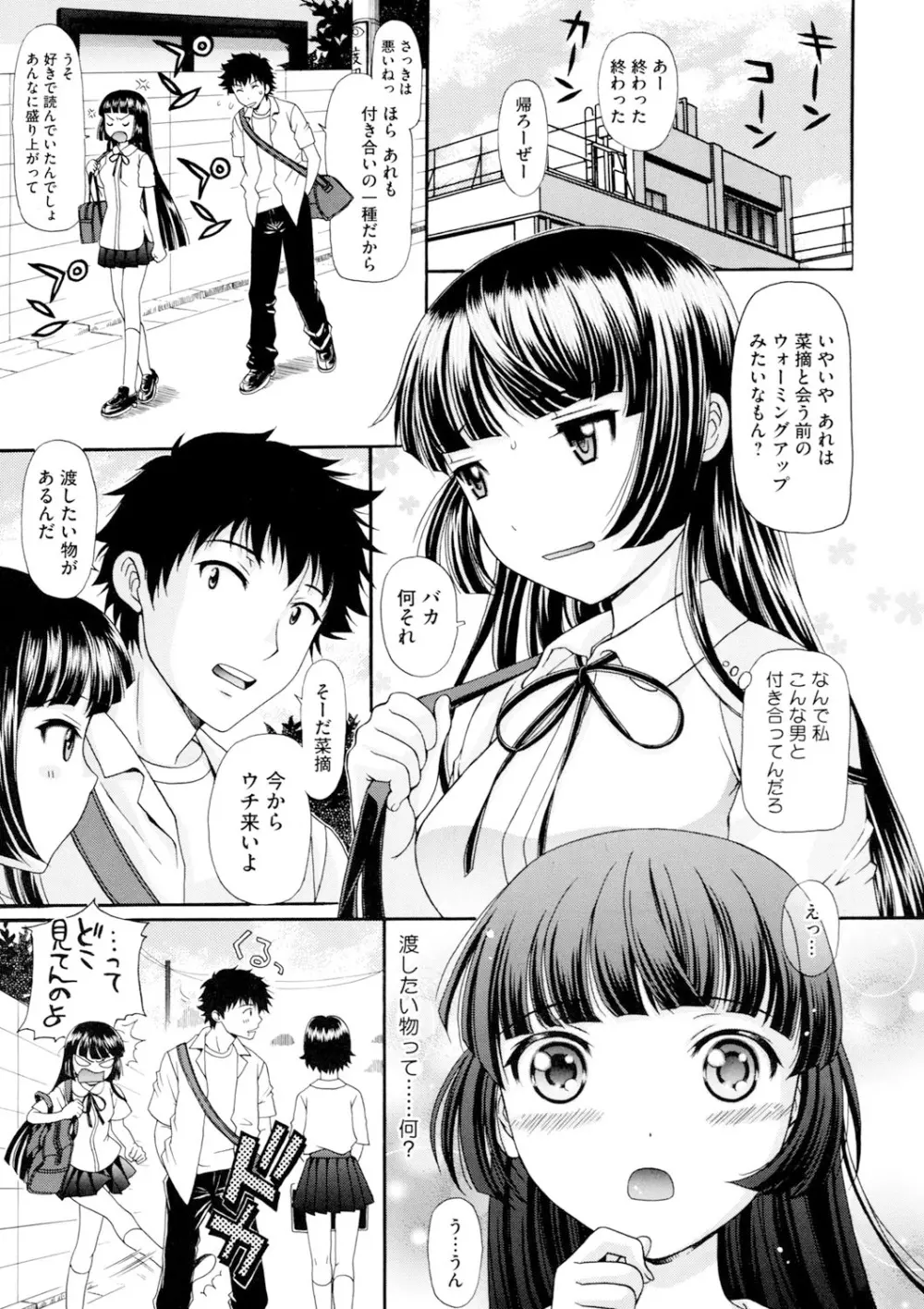 美乳カノジョ Page.4