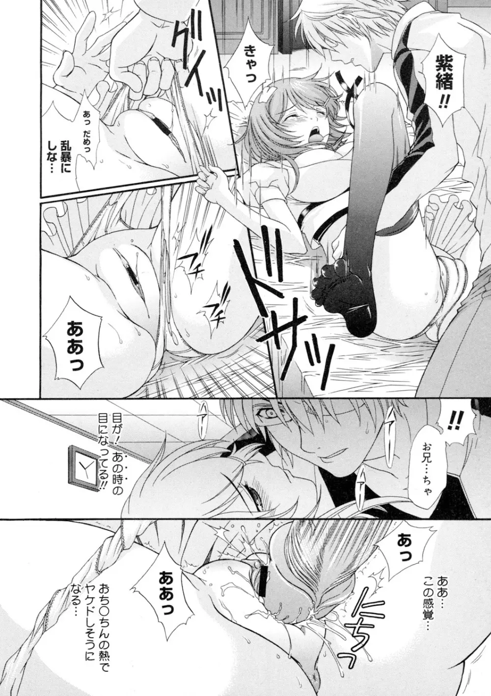 美乳カノジョ Page.51