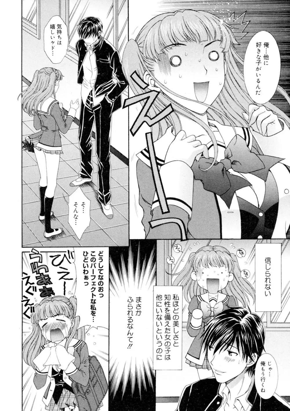 美乳カノジョ Page.59