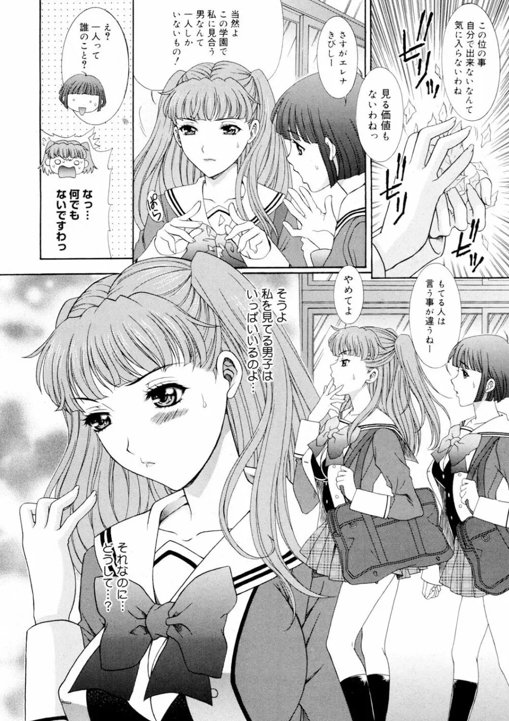 美乳カノジョ Page.61