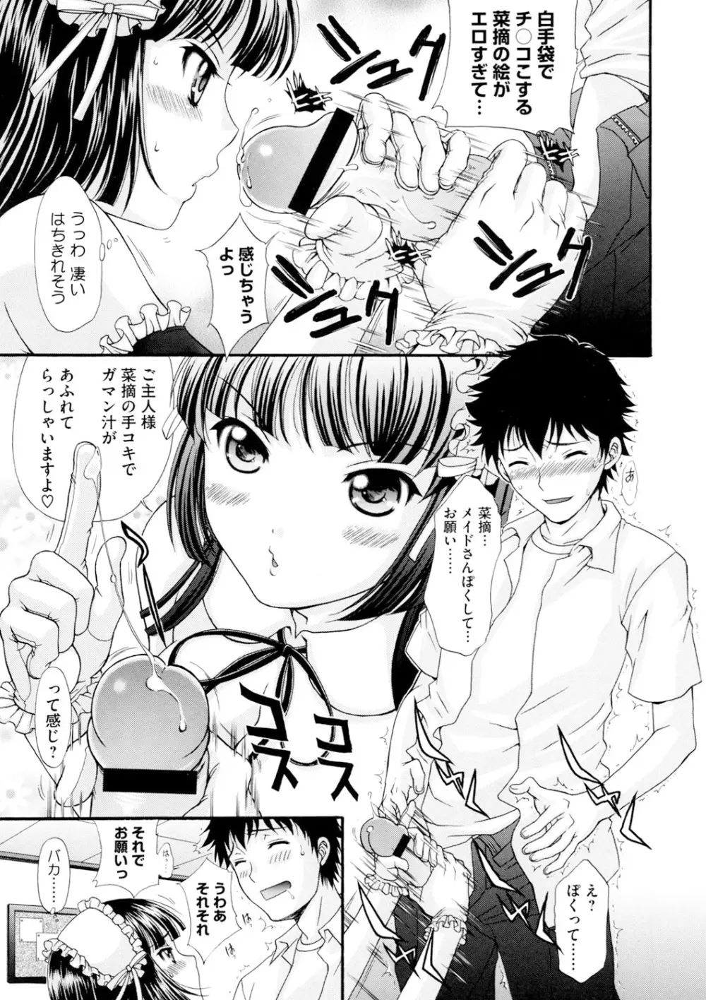 美乳カノジョ Page.8