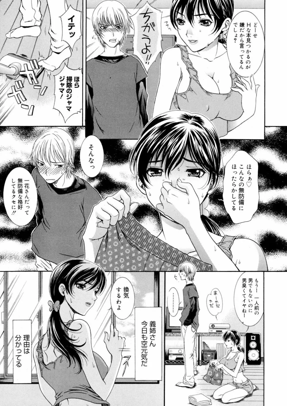 美乳カノジョ Page.80